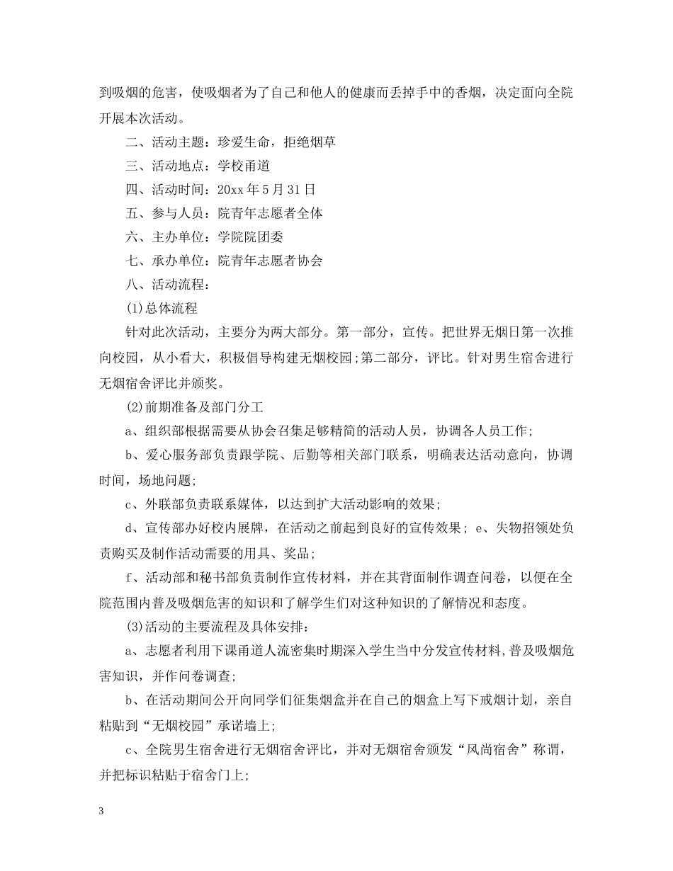 大学生无烟日策划案 _第3页