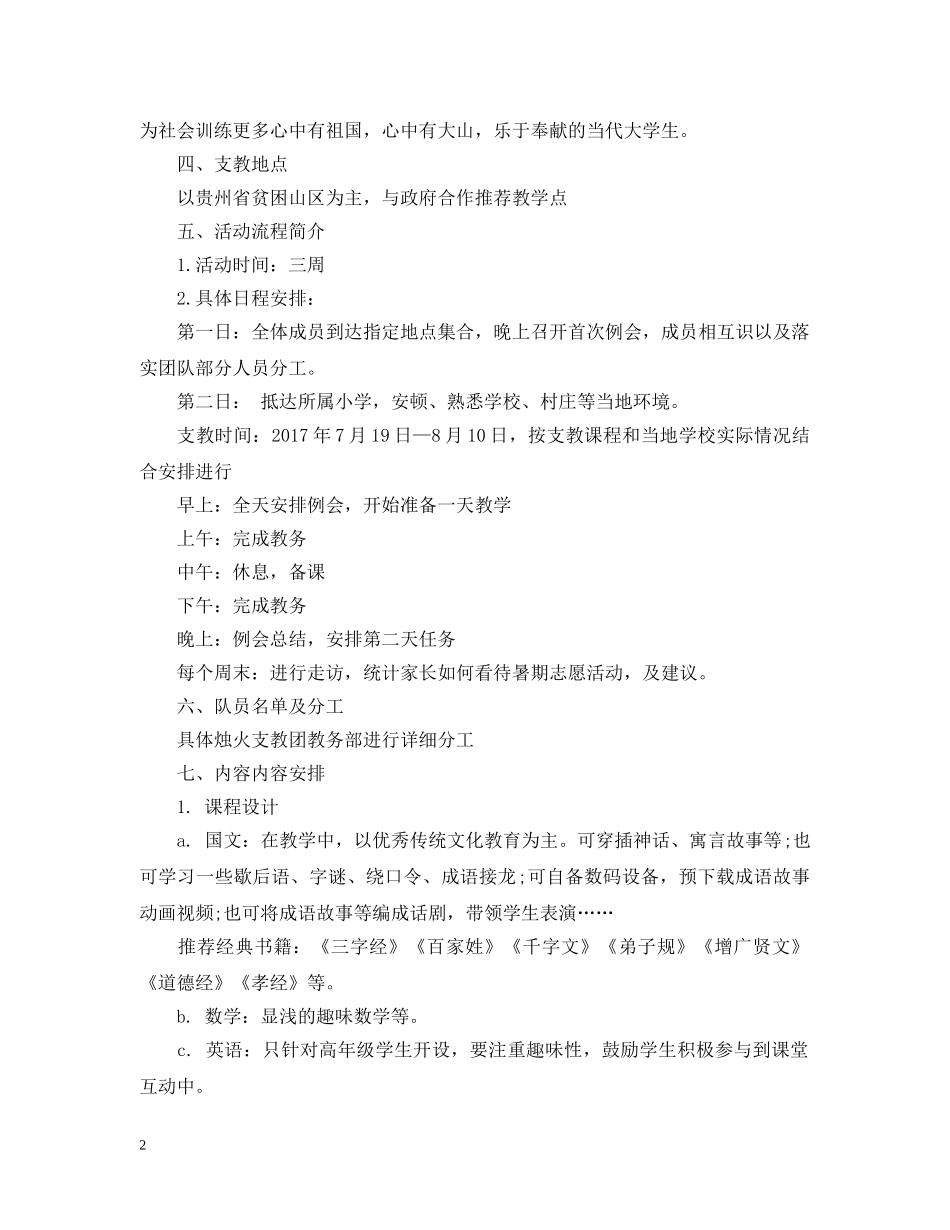 大学生暑假志愿支教活动策划 _第2页