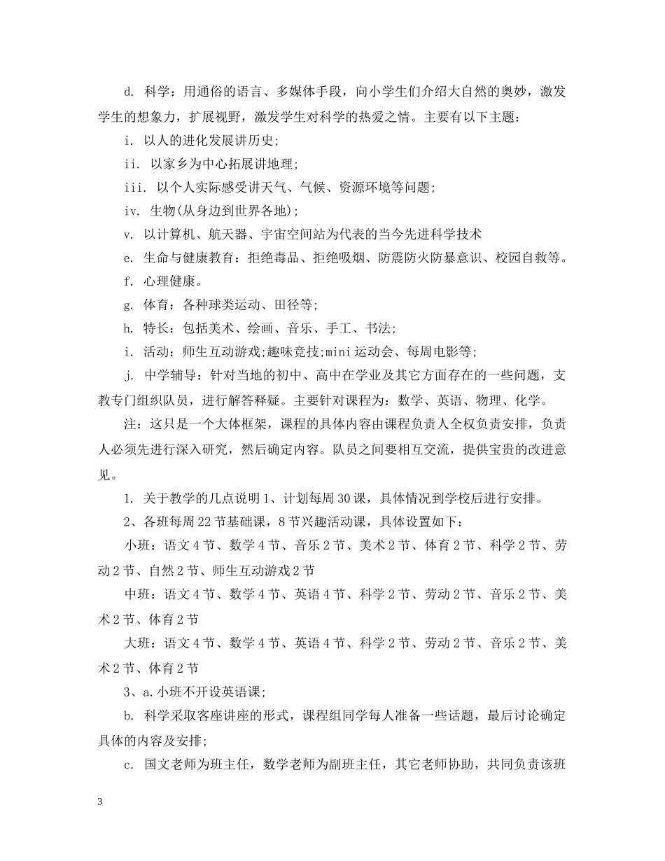 大学生暑假志愿支教活动策划 _第3页