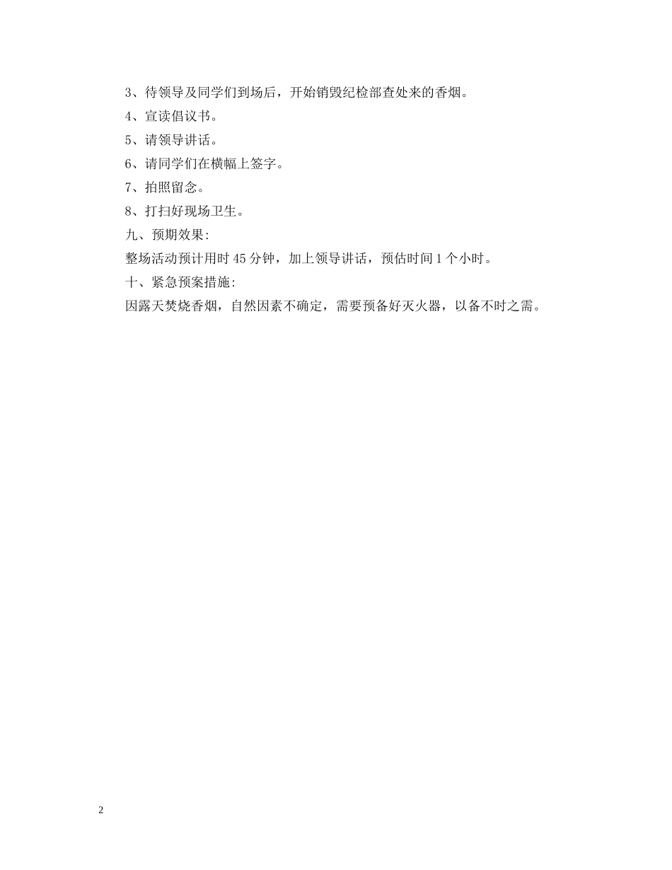 大学生无烟日宣传活动策划 _第2页