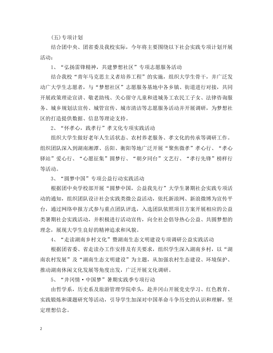 大学生暑假三下乡社会实践活动策划 _第2页