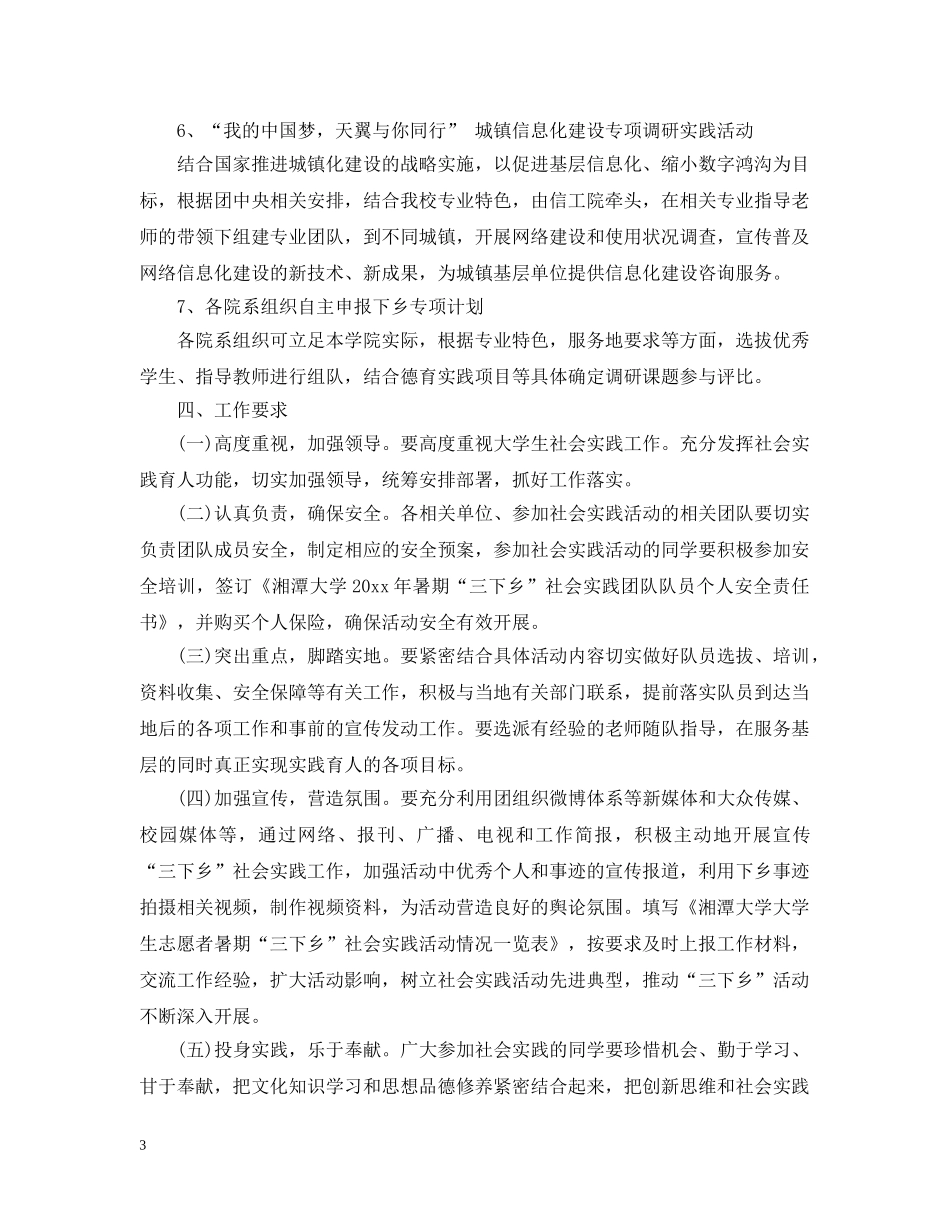 大学生暑假三下乡社会实践活动策划 _第3页