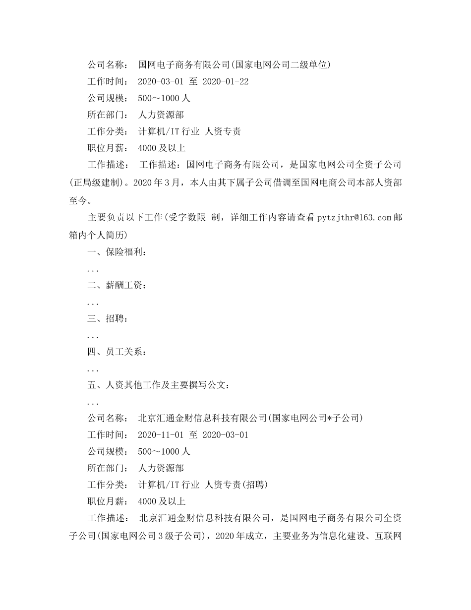 大学生文员应聘简历范文 _第3页