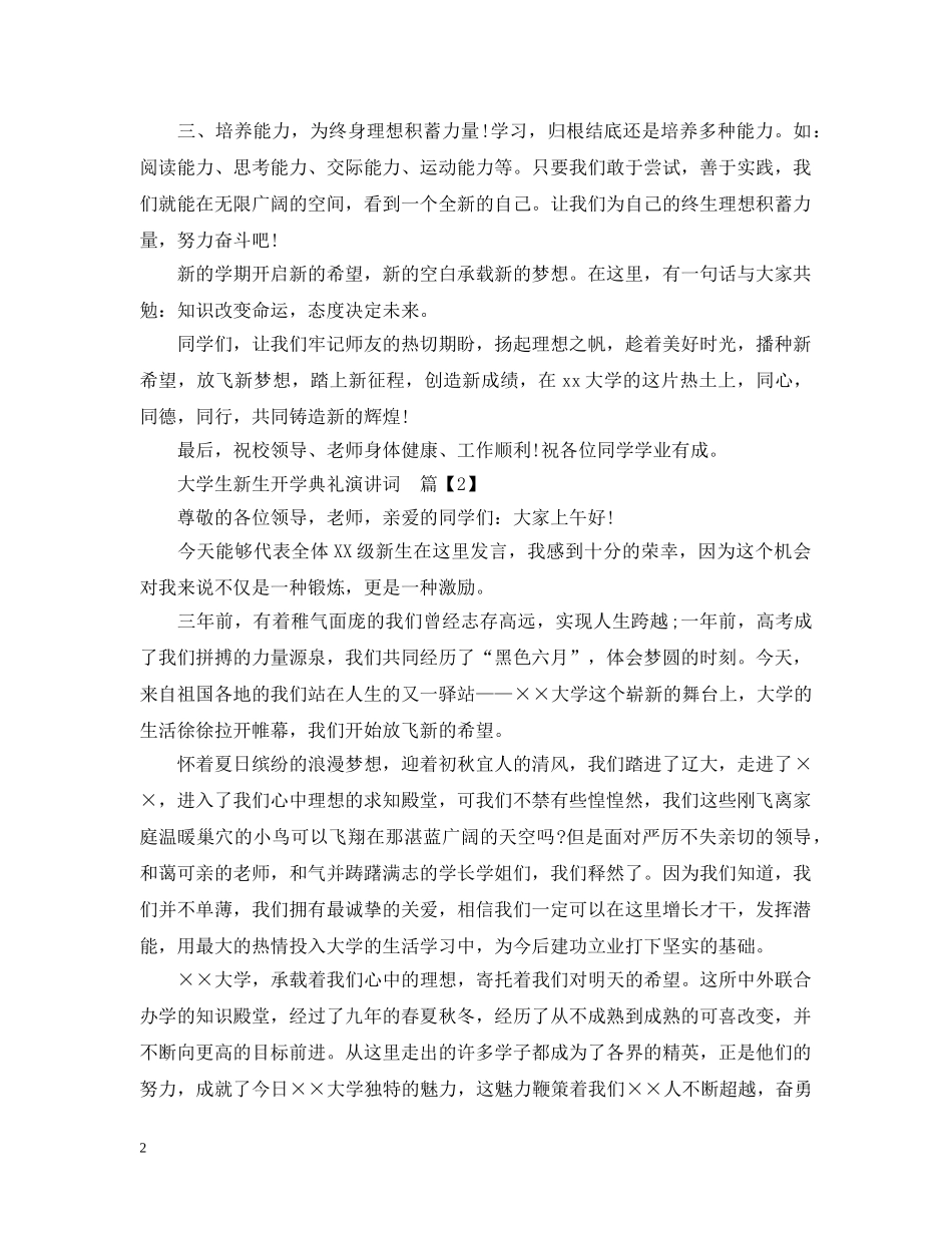 大学生新生开学典礼演讲词 _第2页