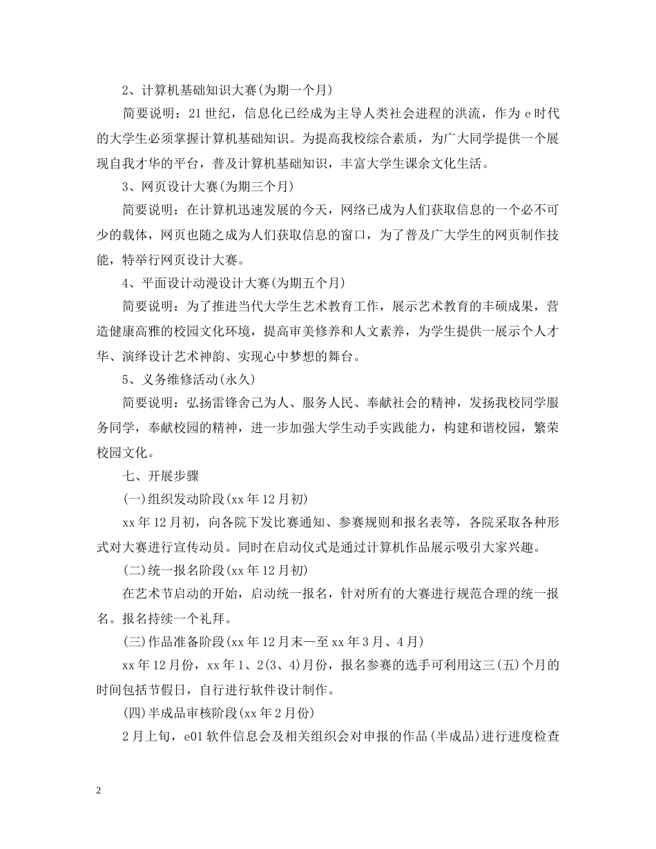 大学生文化节策划模板 _第2页