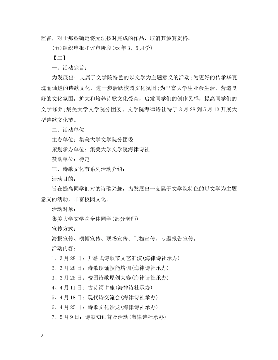 大学生文化节策划模板 _第3页