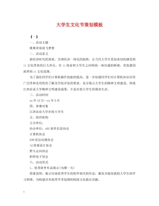 大学生文化节策划模板 