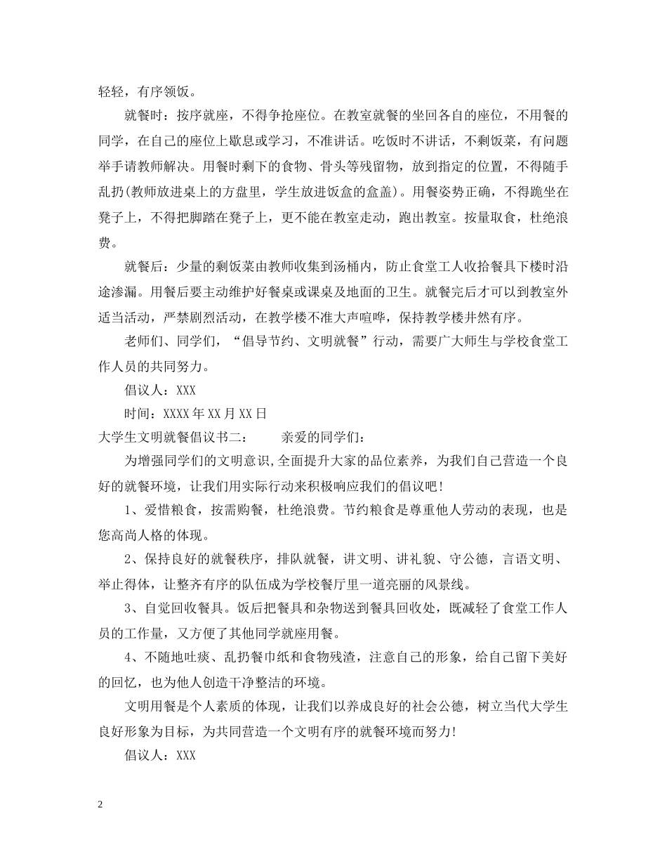 大学生文明就餐倡议书 _第2页