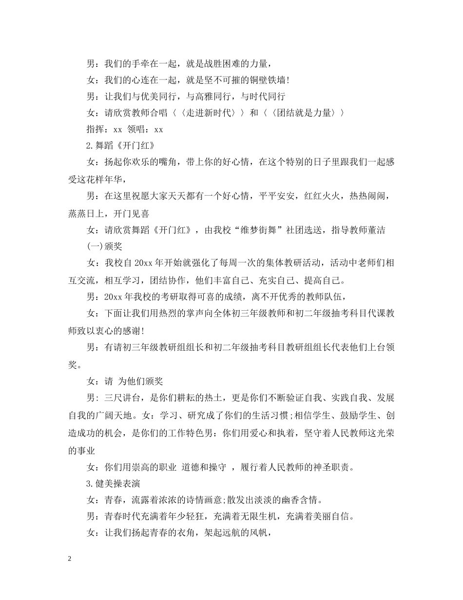 大学生文化艺术节开幕式主持串词范文3篇 _第2页