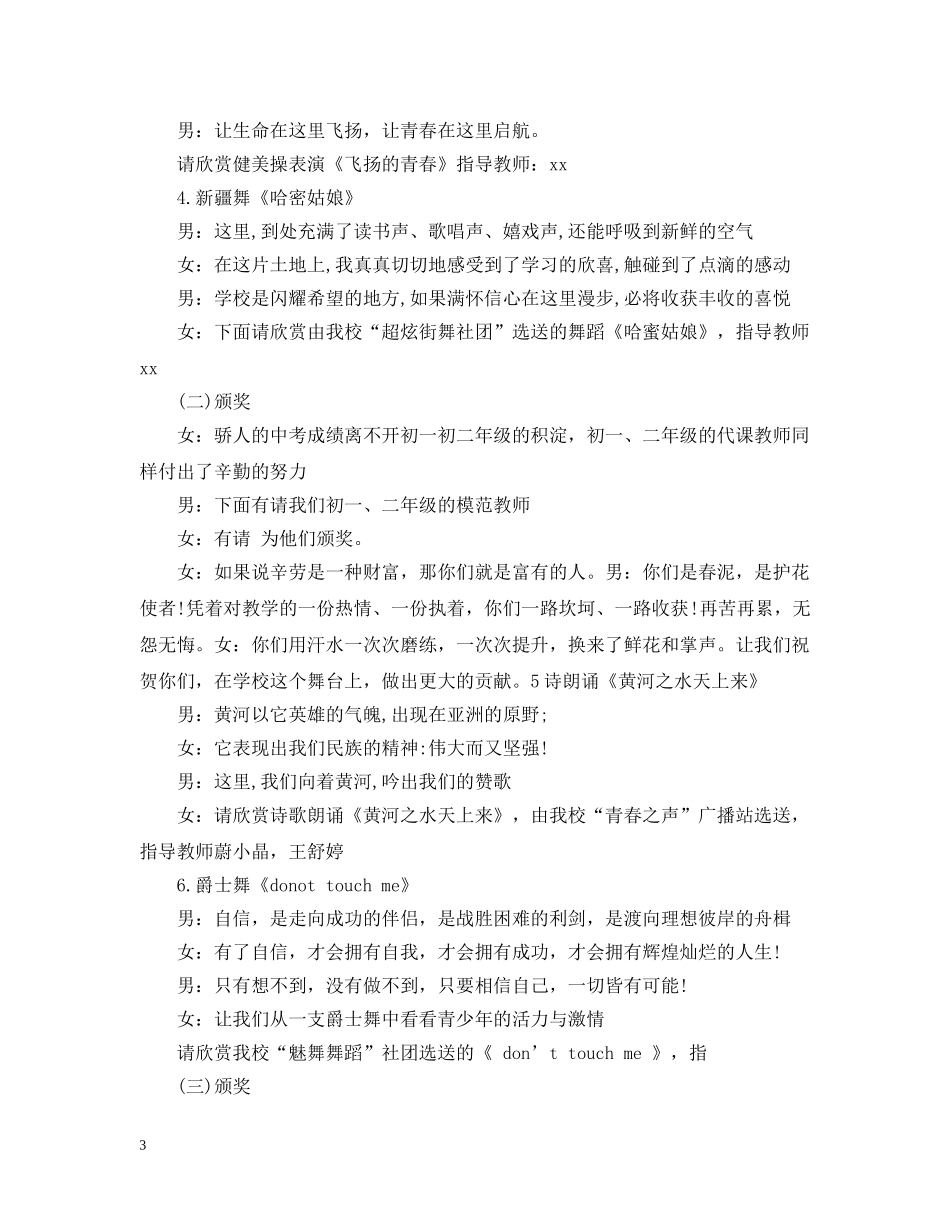 大学生文化艺术节开幕式主持串词范文3篇 _第3页