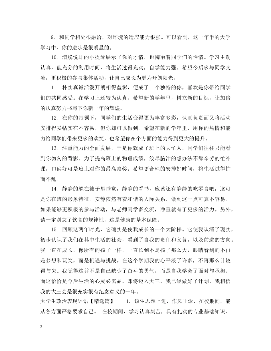 大学生政治表现评语 _第2页