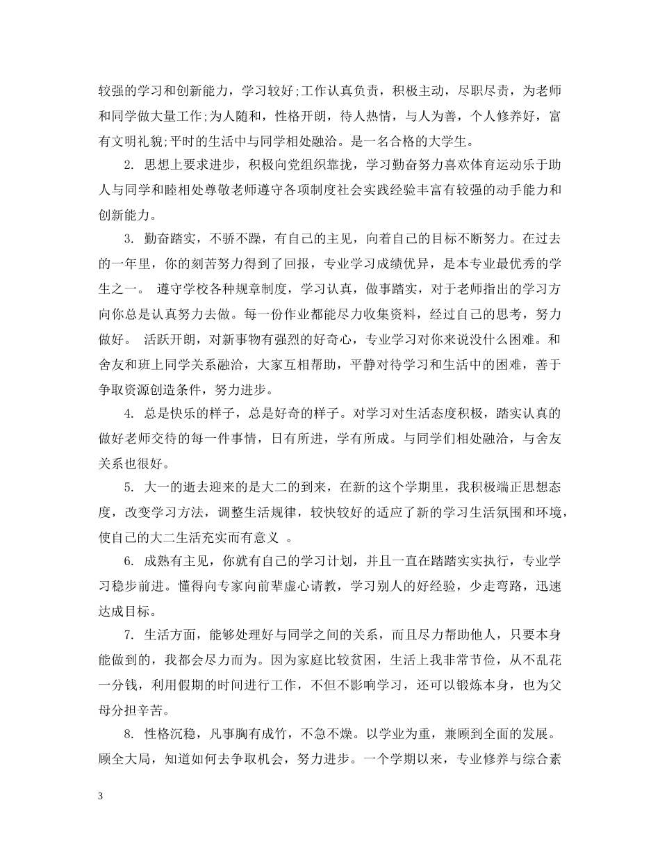 大学生政治表现评语 _第3页