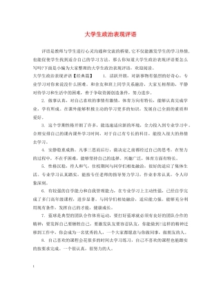 大学生政治表现评语 
