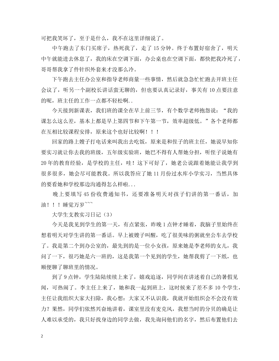大学生支教实习日记 _第2页