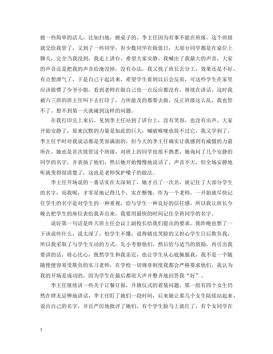 大学生支教实习日记 _第3页