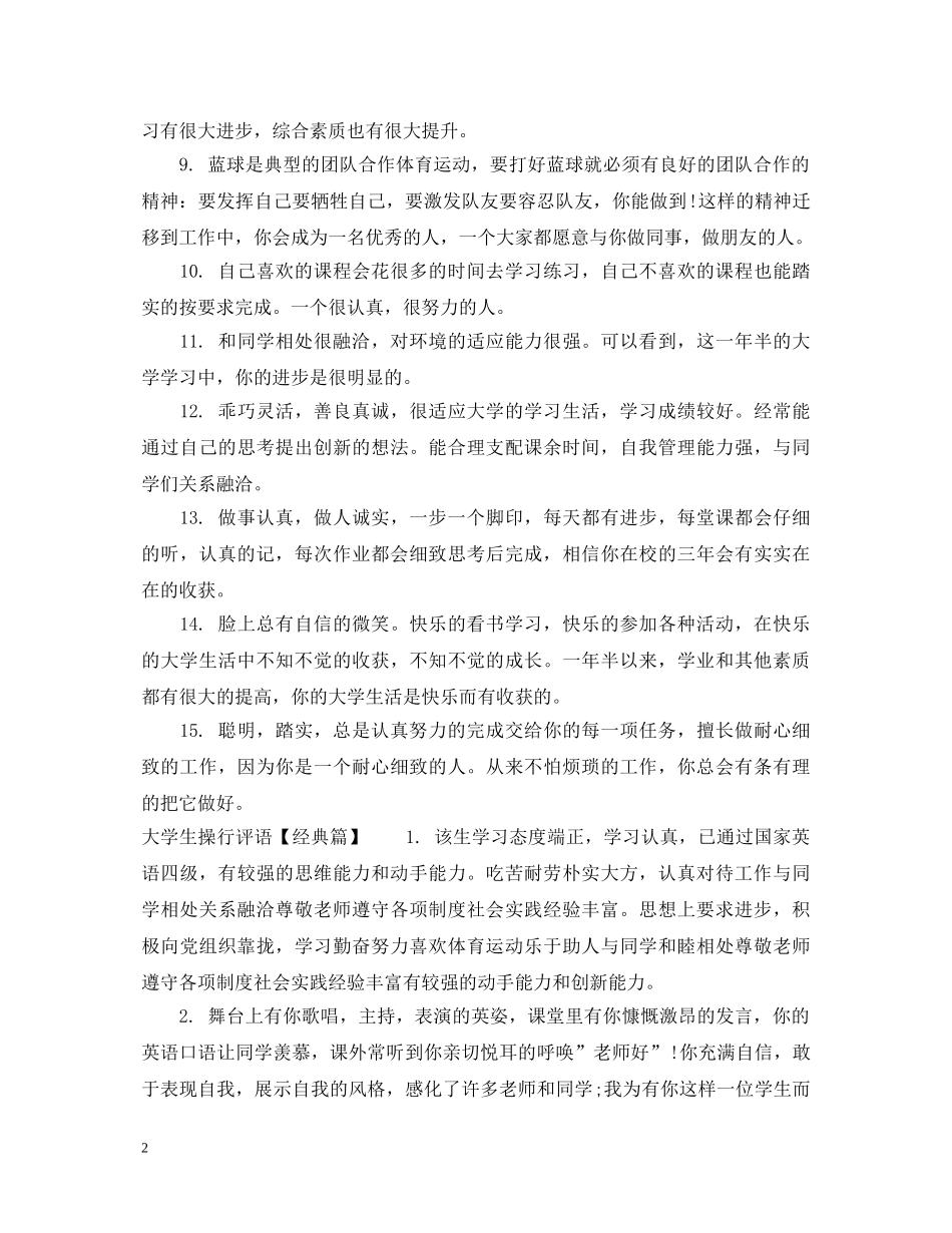 大学生操行评语集锦 _第2页