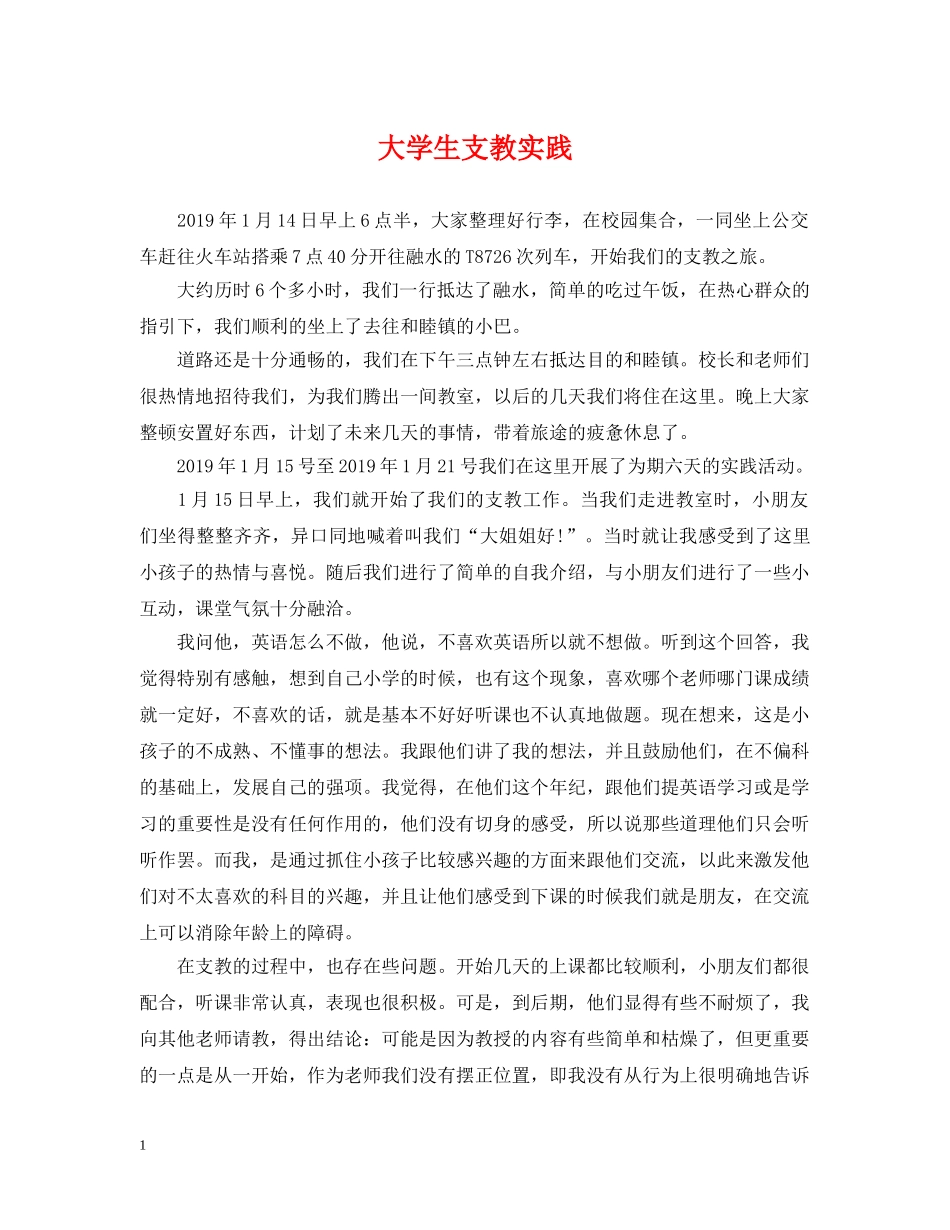 大学生支教实践 _第1页