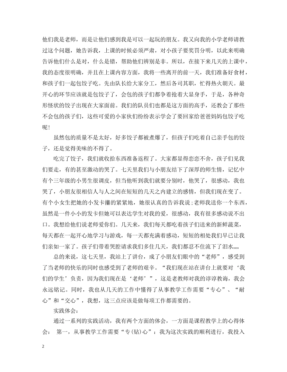 大学生支教实践 _第2页