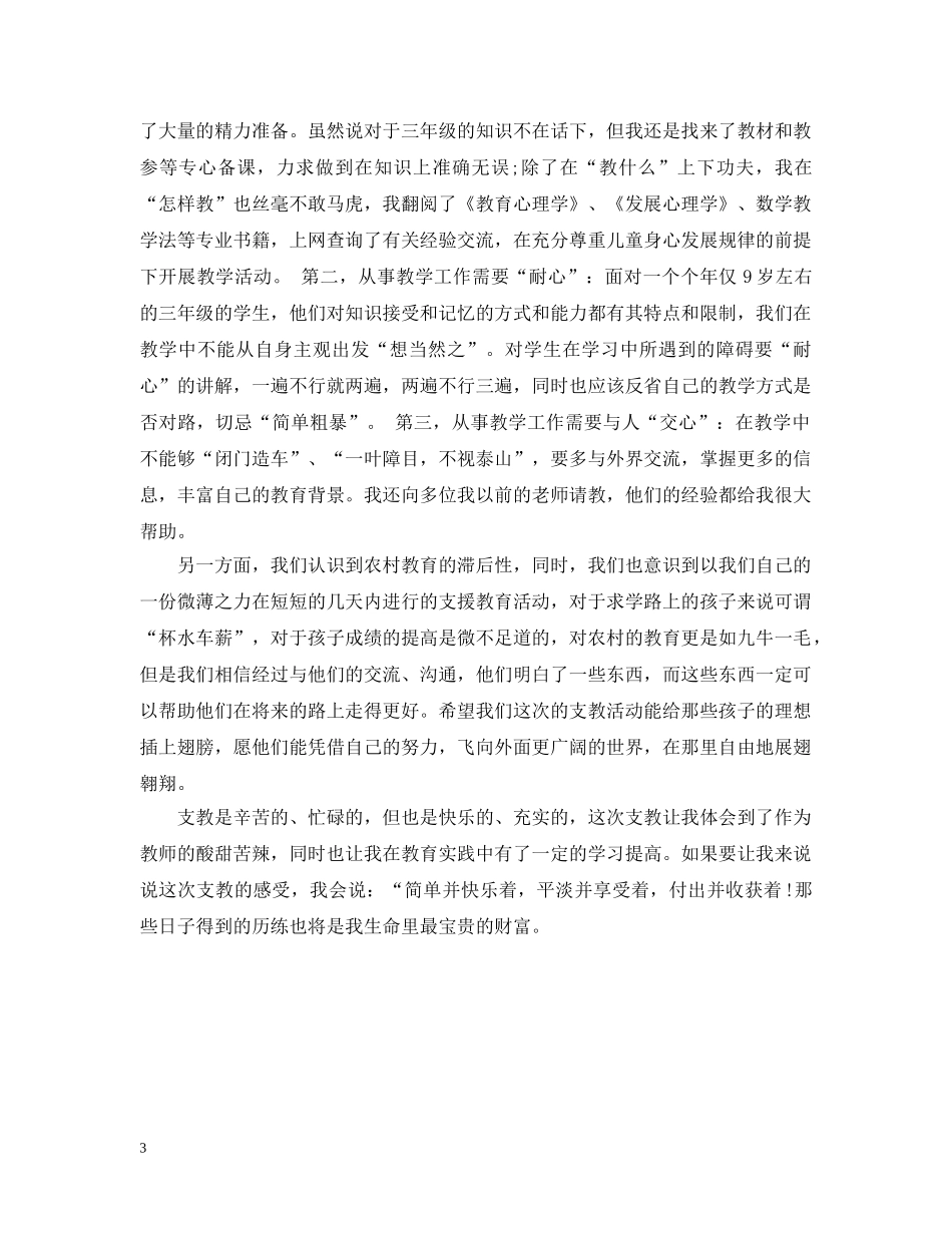 大学生支教实践 _第3页