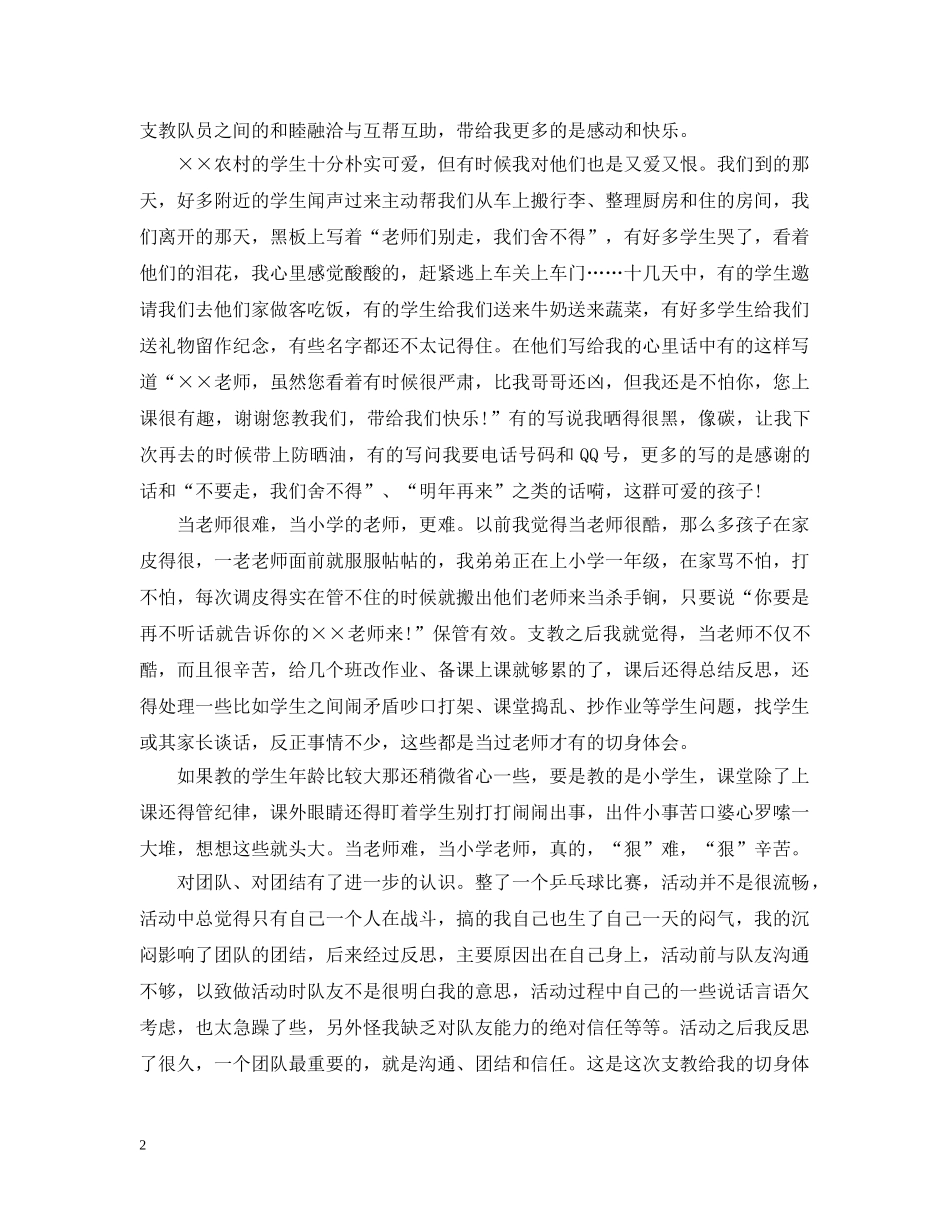 大学生支教社会实践心得报告 _第2页