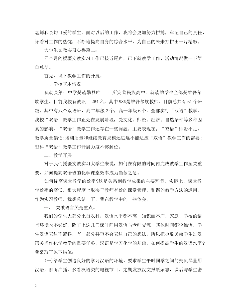 大学生支教实习心得3篇 _第2页