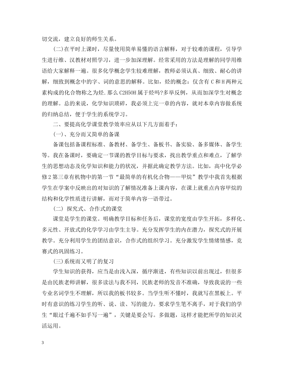 大学生支教实习心得3篇 _第3页