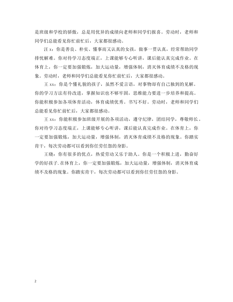 大学生操行评语2024集锦 _第2页