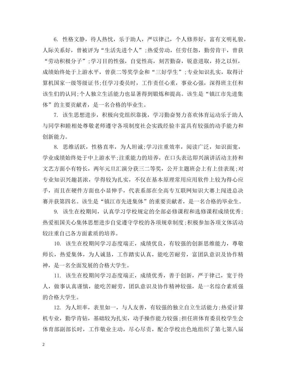 大学生推荐表班主任评语 _第2页