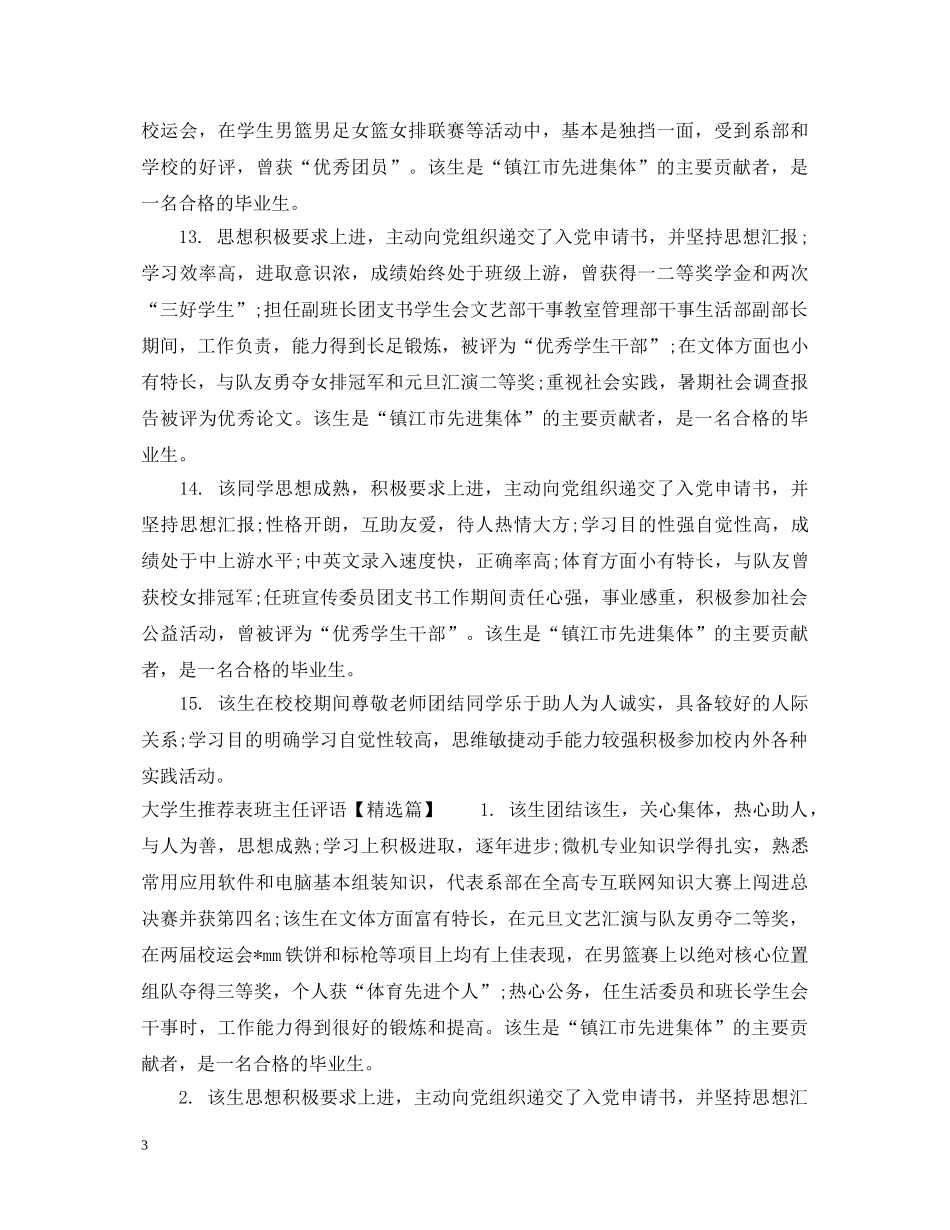 大学生推荐表班主任评语 _第3页