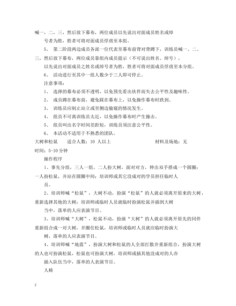 大学生拓展训练游戏大全 _第2页