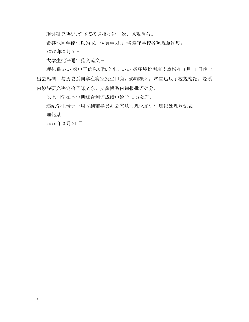 大学生批评通告范文 _第2页
