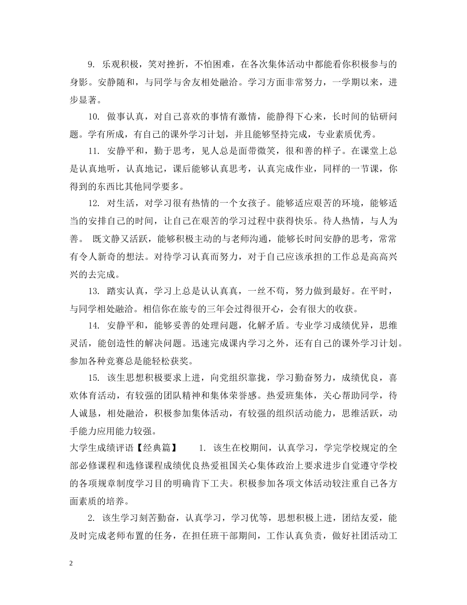 大学生成绩评语 _第2页