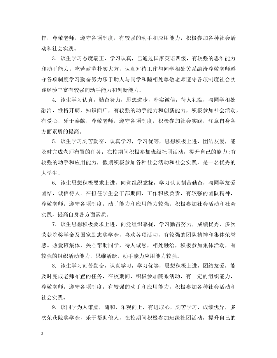 大学生成绩评语 _第3页