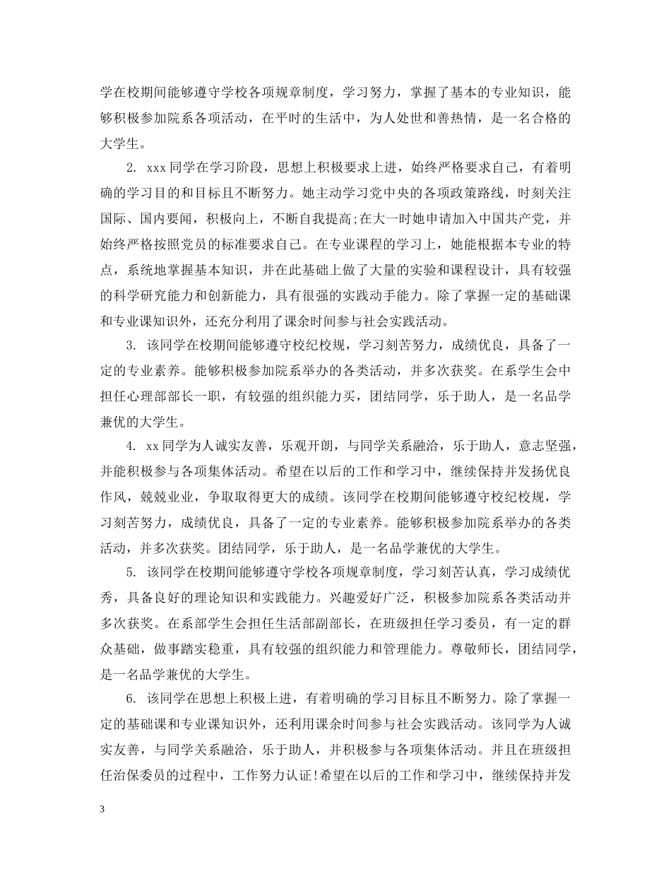 大学生成绩单老师评语 _第3页