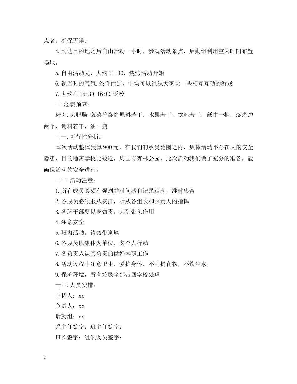 大学生户外活动策划 _第2页