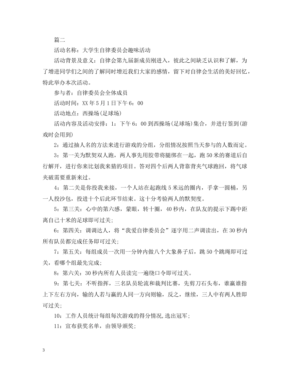 大学生户外活动策划 _第3页