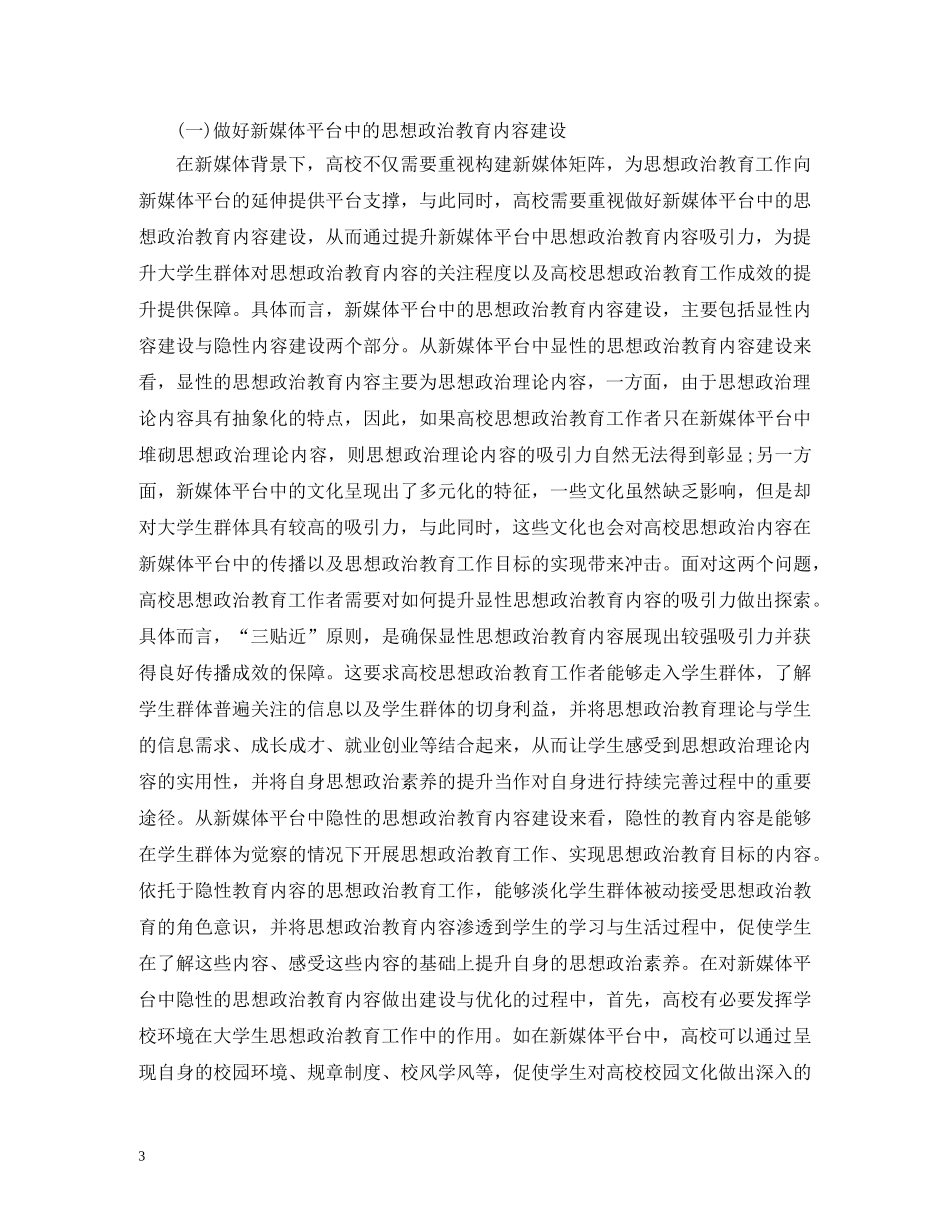 大学生思想政治教育发展现状 _第3页