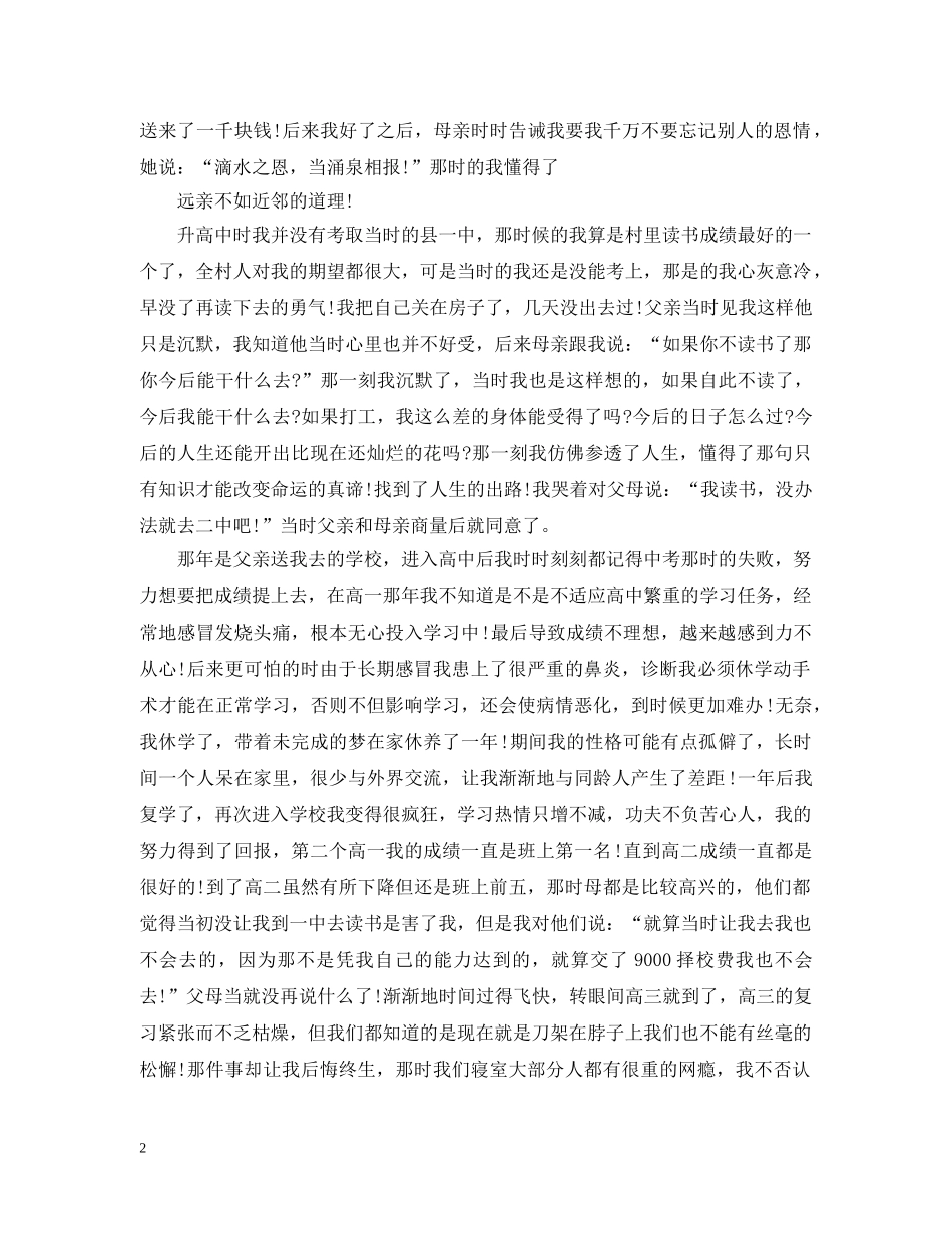 大学生心理学自我成长分析报告 _第2页