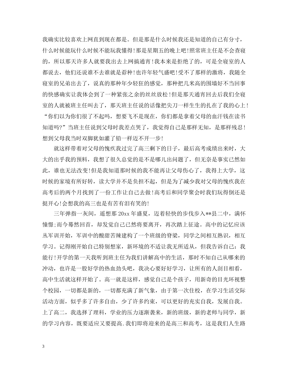 大学生心理学自我成长分析报告 _第3页