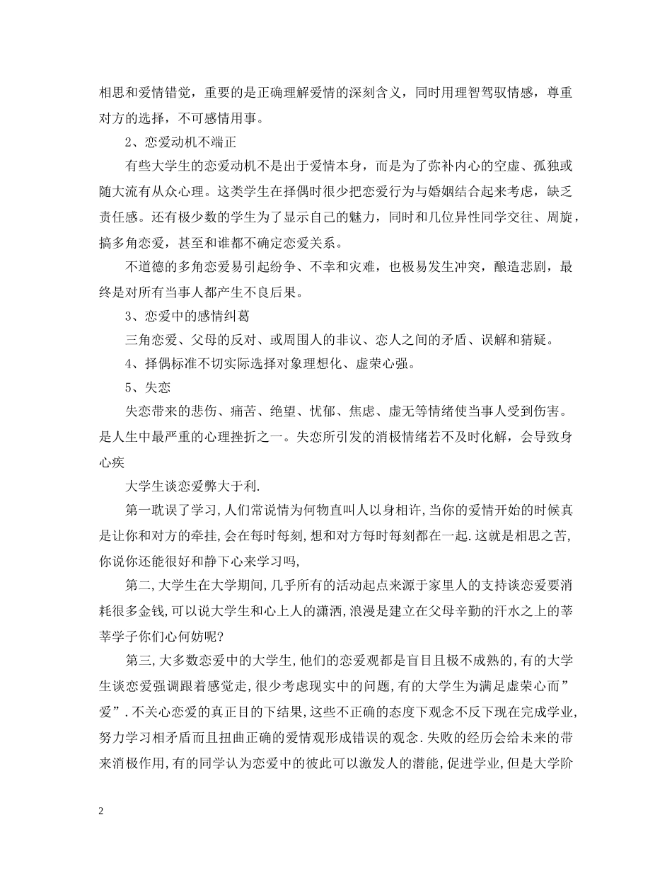 大学生恋爱弊大于利辩论赛 _第2页