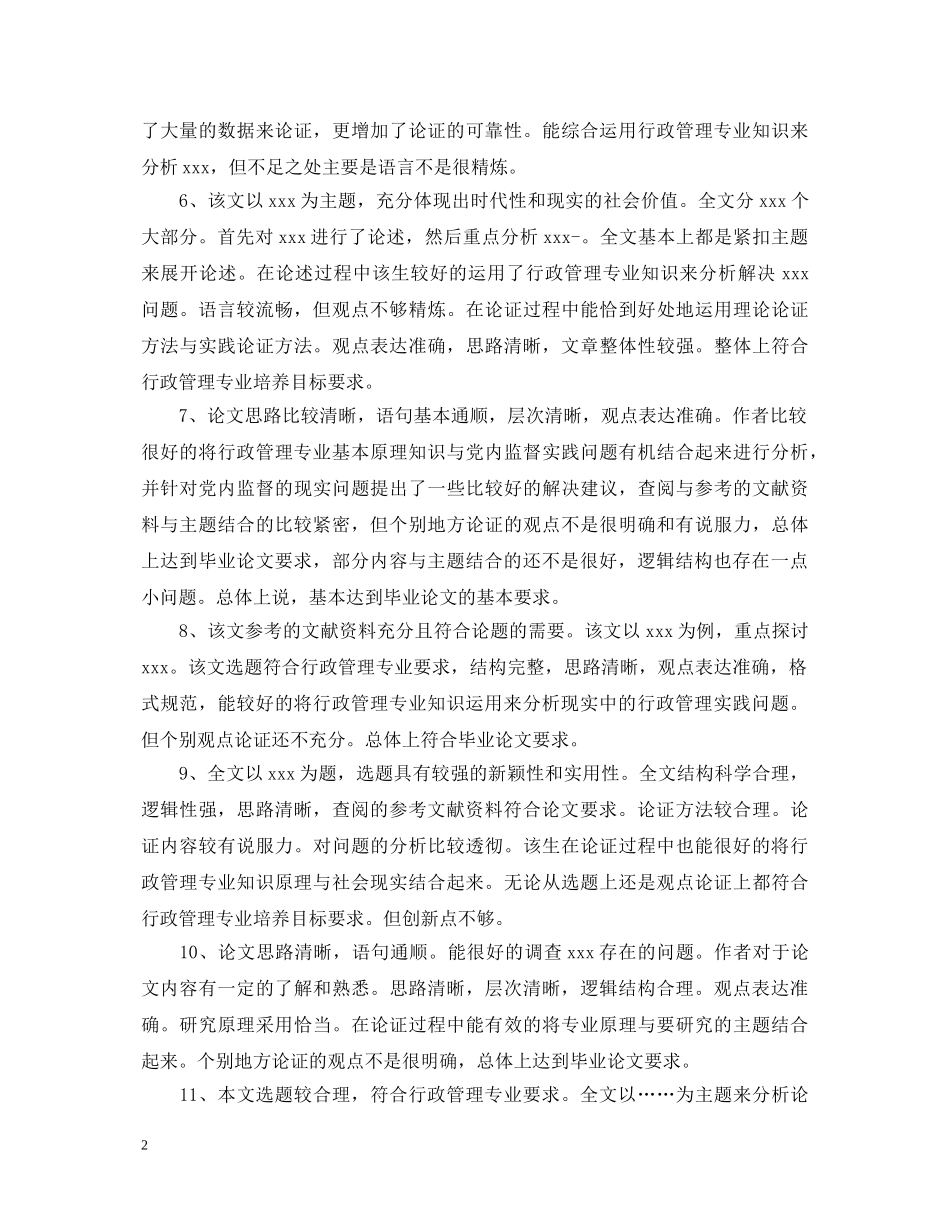 大学生德育答辩评语 _第2页