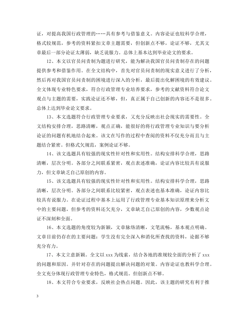 大学生德育答辩评语 _第3页
