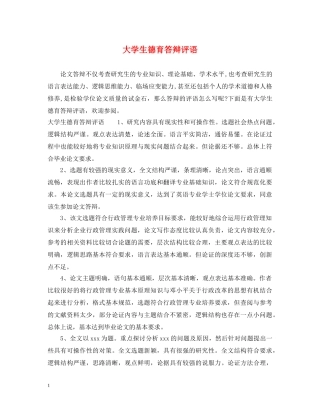 大学生德育答辩评语 