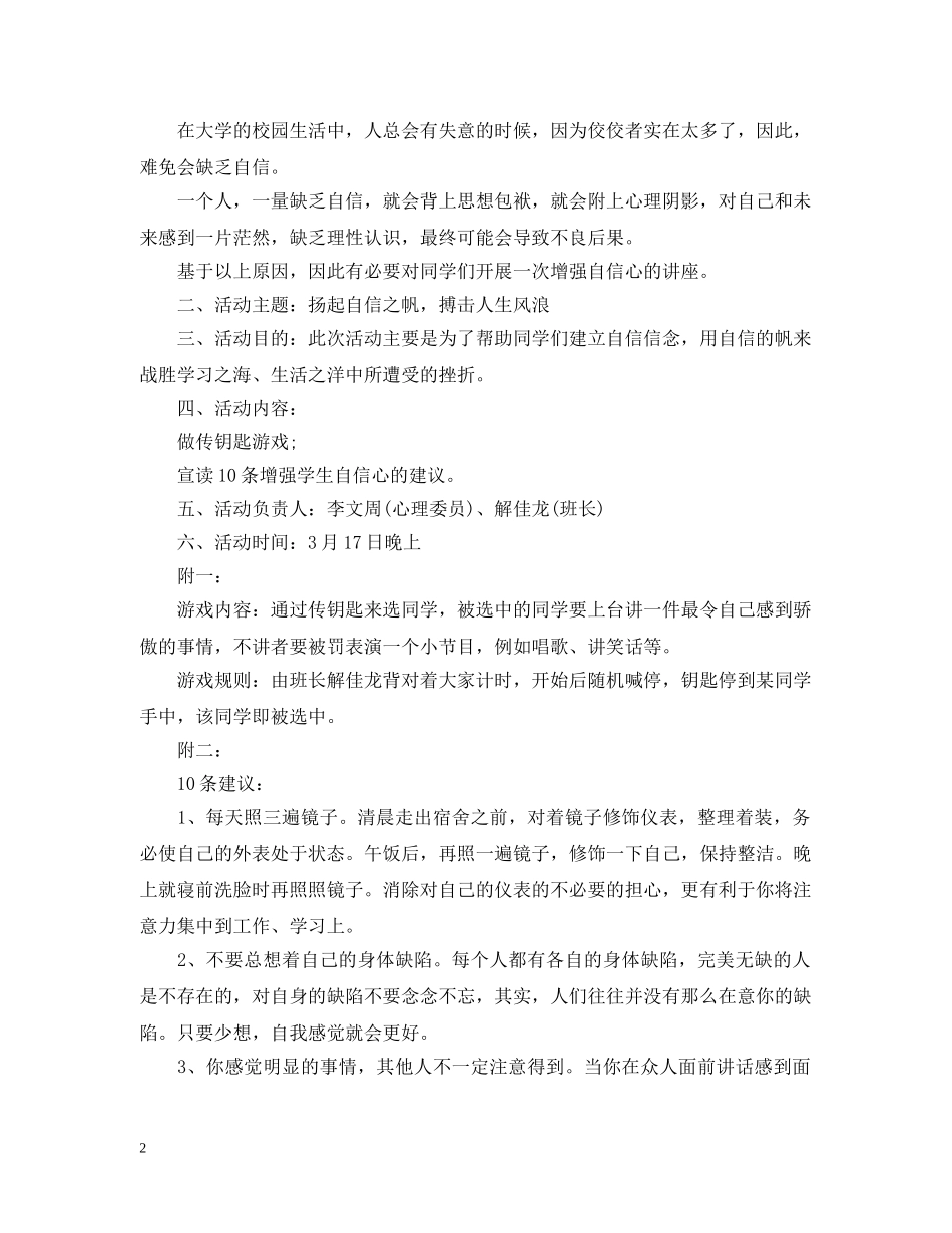 大学生心理健康活动策划【三篇】 _第2页