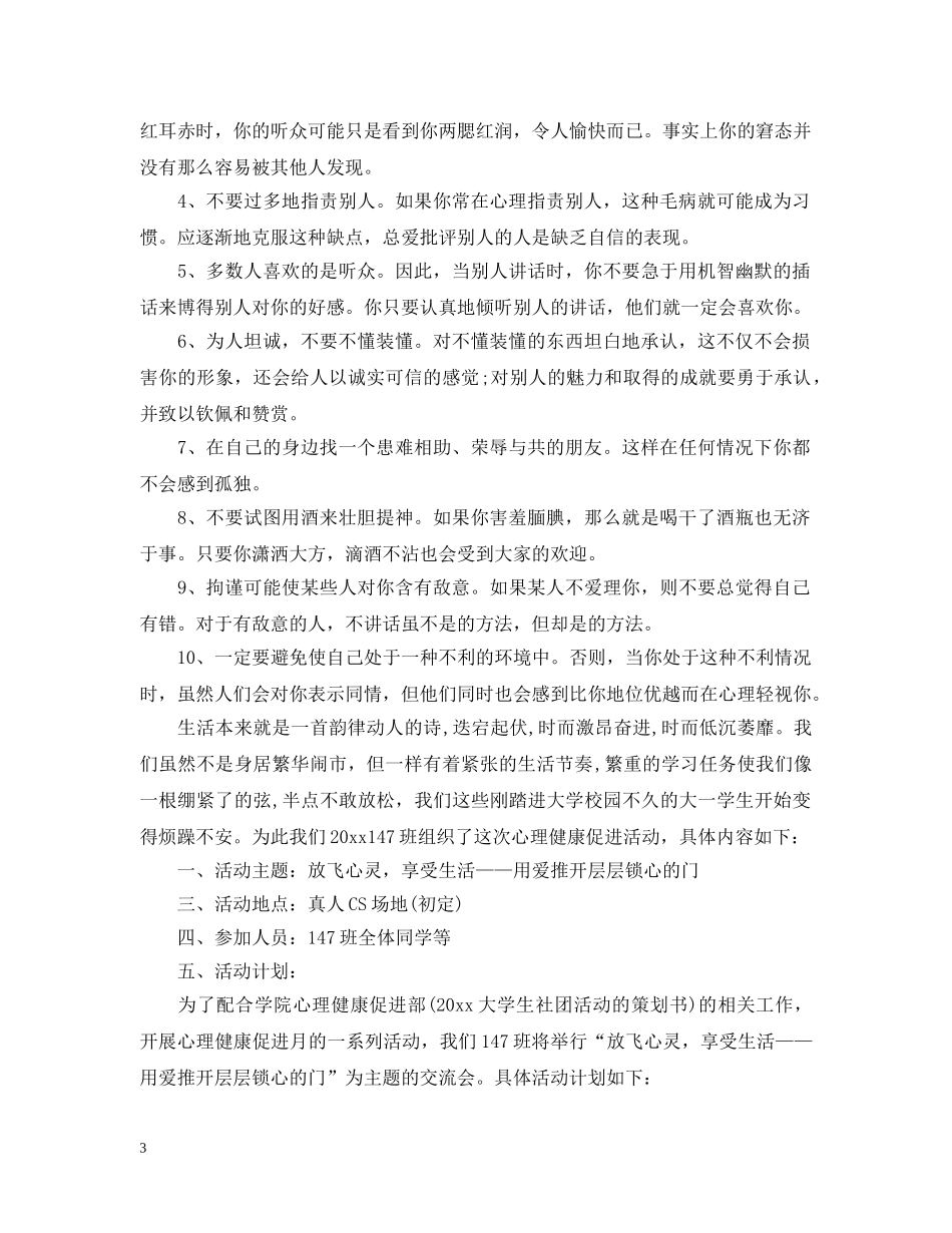 大学生心理健康活动策划【三篇】 _第3页