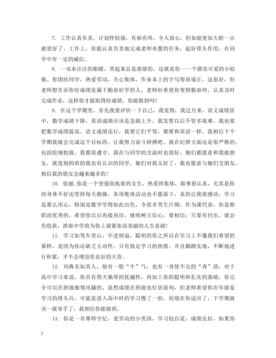 大学生德智体评语 _第2页