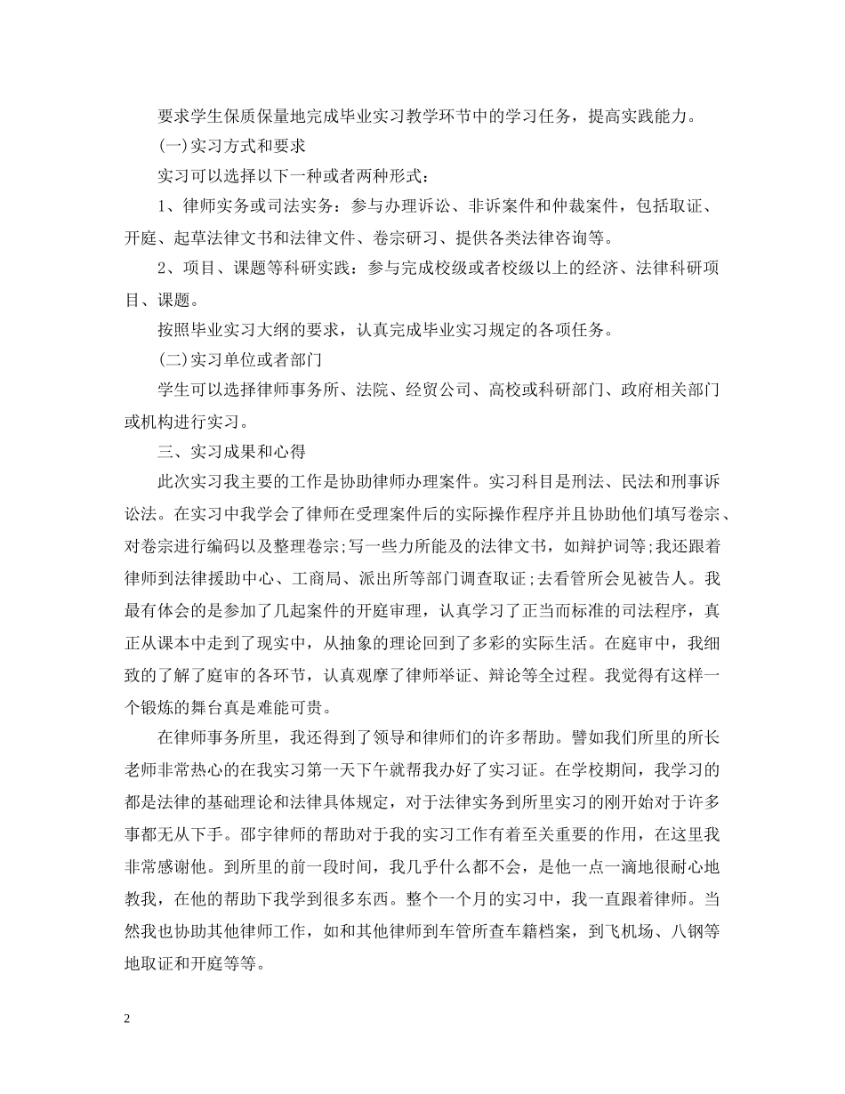 大学生律师所实习心得 _第2页