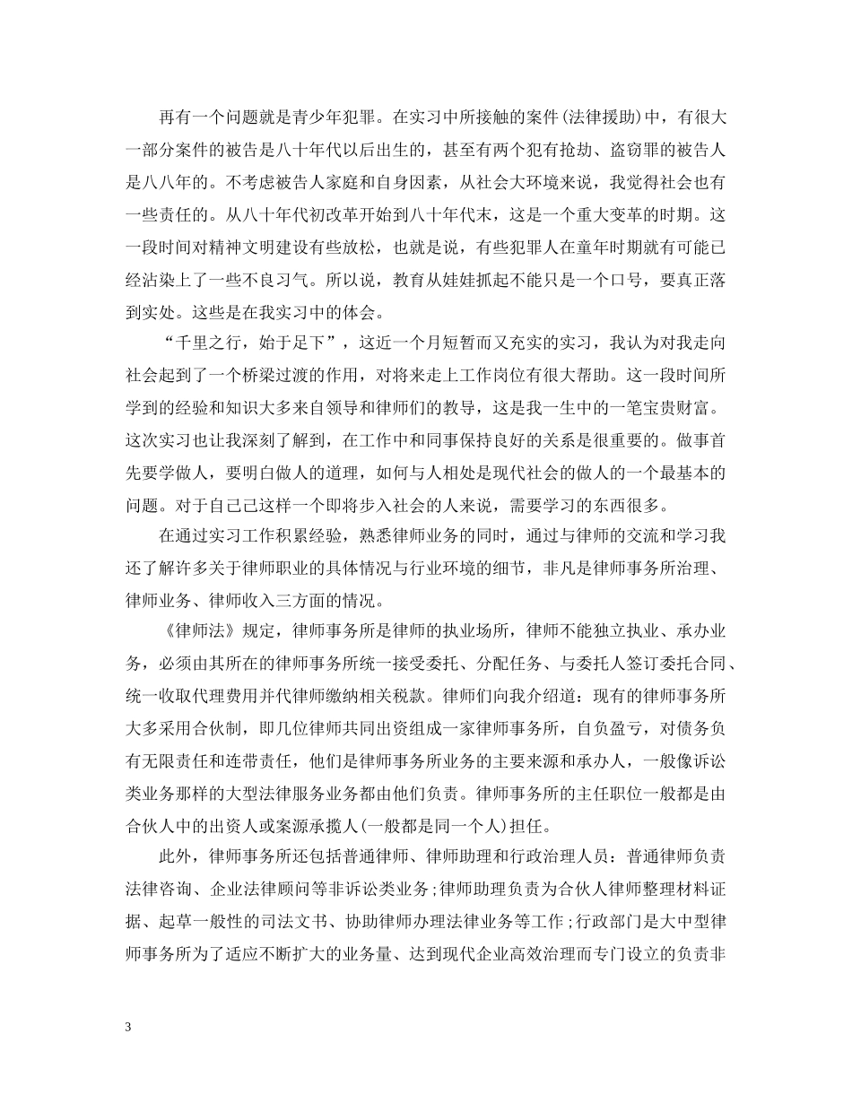 大学生律师所实习心得 _第3页