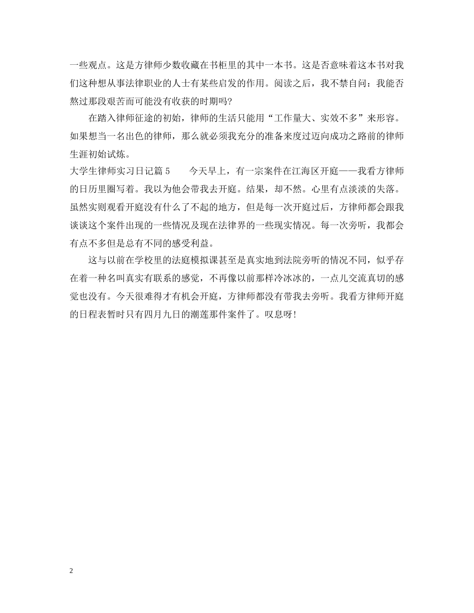 大学生律师实习日记 _第2页