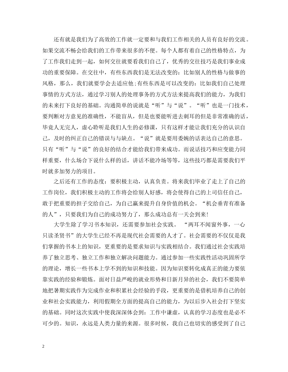 大学生建筑工地实习的体会3篇 _第2页